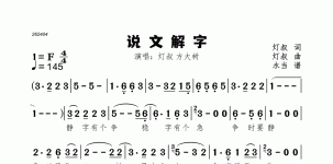 说文解字