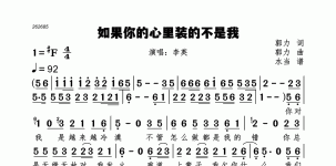 如果你的心里装的不是我