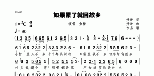 如果累了就回故乡