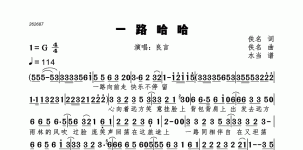 一路哈哈