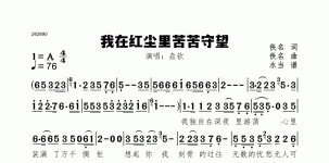 我在红尘里苦苦守望