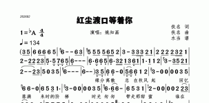 红尘渡口等着你