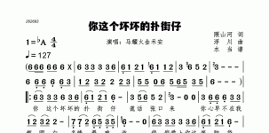 你这个坏坏的扑街仔