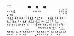 哪哒哒