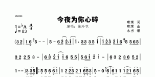 今夜为你心碎