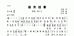 远方过客