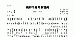 跪拜千遍难渡情关