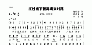 扛过当下苦再讲来时路