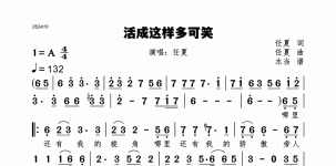 活成这样多可笑