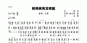 秋风秋风又吹起