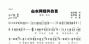 山水同程共白首