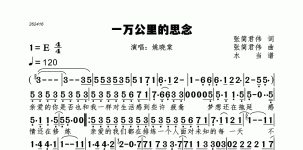 一万公里的思念