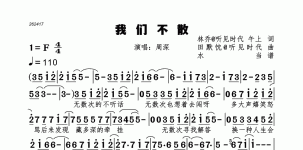 我们不散