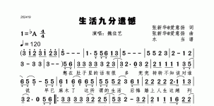 生活九分遗憾