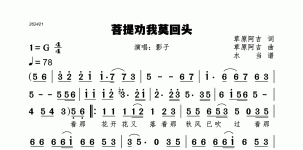 菩提劝我莫回头