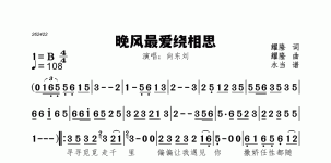 晚风最爱绕相思