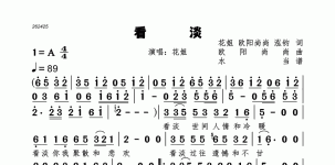 看淡