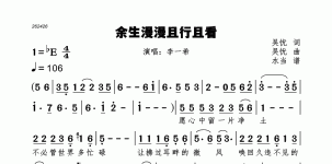 余生漫漫且行且看