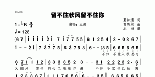 留不住秋风留不住你