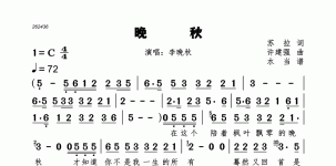 晚秋