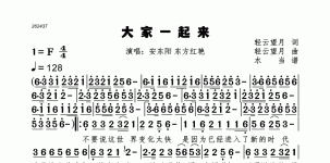 大家一起来