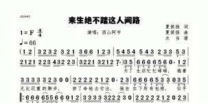 来生绝不踏这人间路