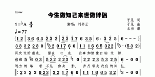 今生做知己来世做伴侣