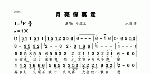 月亮你莫走