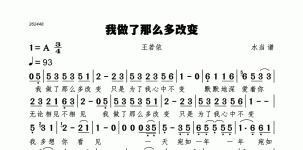 我做了那么多改变