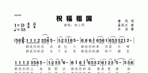 祝福祖国