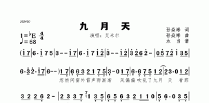 九月天