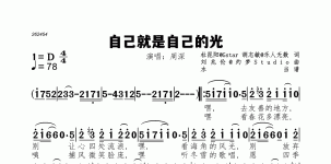 自己就是自己的光
