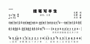 提笔写半生