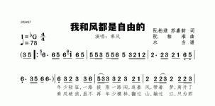 我和风都是自由的