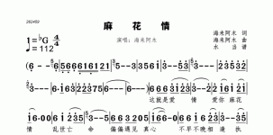 麻花情