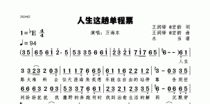 人生这趟单程票