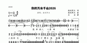 你的万水千山2026