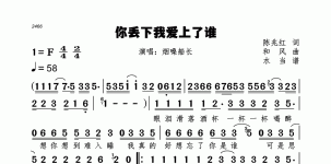 你丢下我爱上了谁