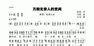 万般无奈人的世间