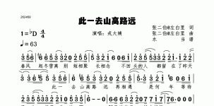 此一去山高路远
