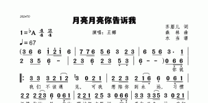 月亮月亮你告诉我