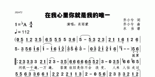 在我心里你就是我的唯一