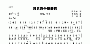 没名没份陪着你