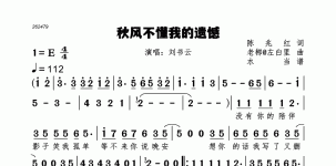 秋风不懂我的遗憾