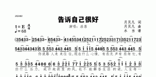 告诉自己很好