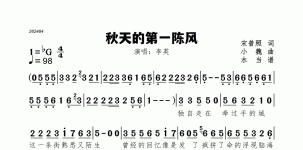 秋天的第一陈风
