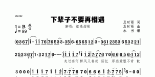 下辈子不要再相遇