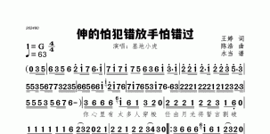 伸的怕犯错放手怕错过