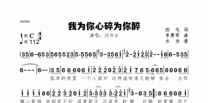 我为你心碎为你醉