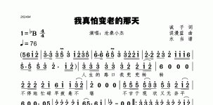 我真怕变老的那天
